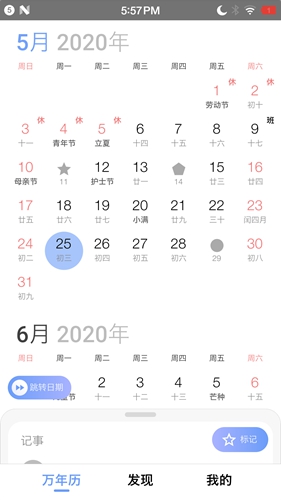 小枣万年历app v4.1.1