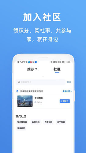 天府市民云安卓版 v5.5.3