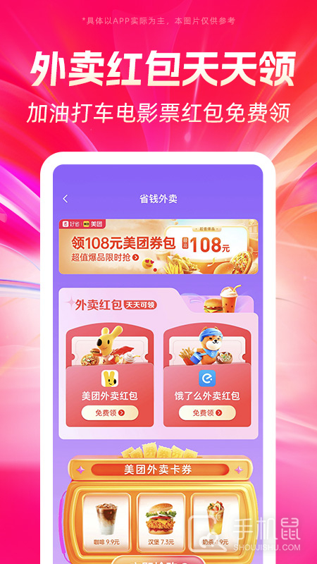 好省 v5.8.2.0