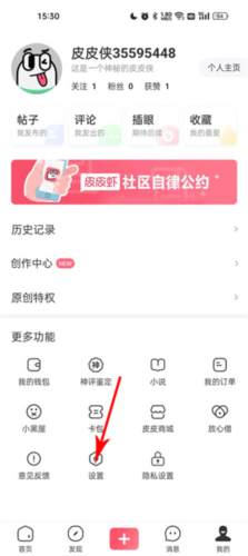 皮皮虾app如何自动播放视频2