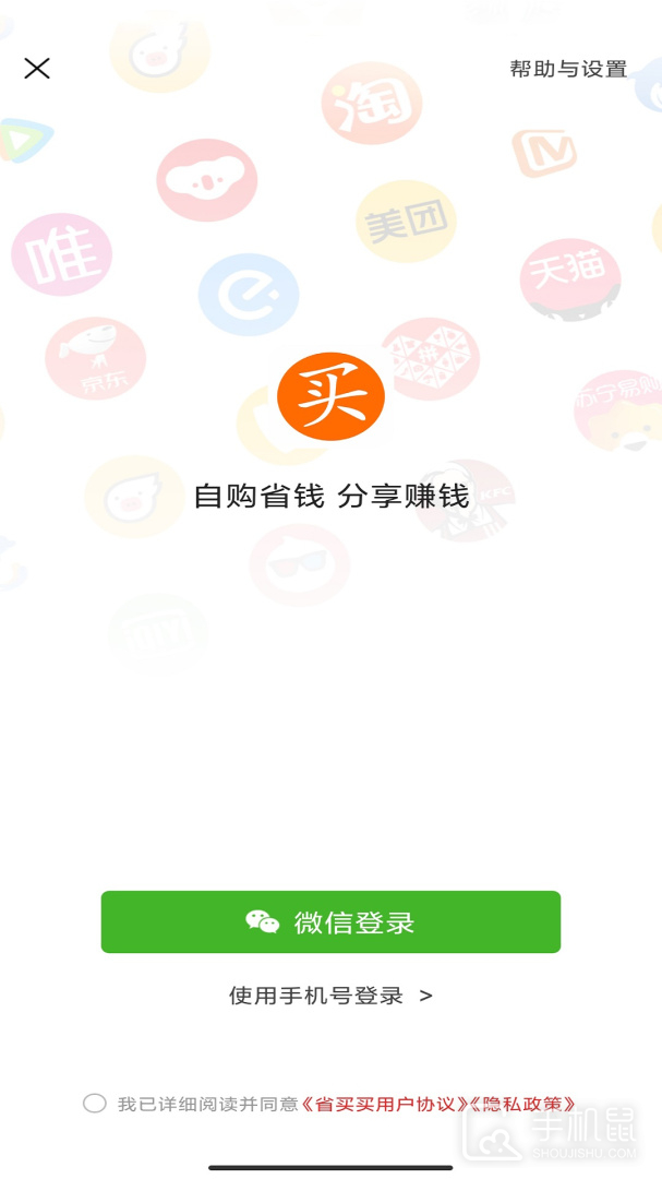 省买买 v0.0.44