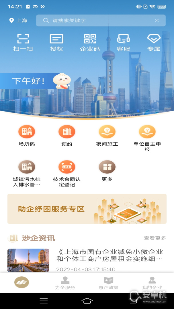 隨申辦企業云截圖1