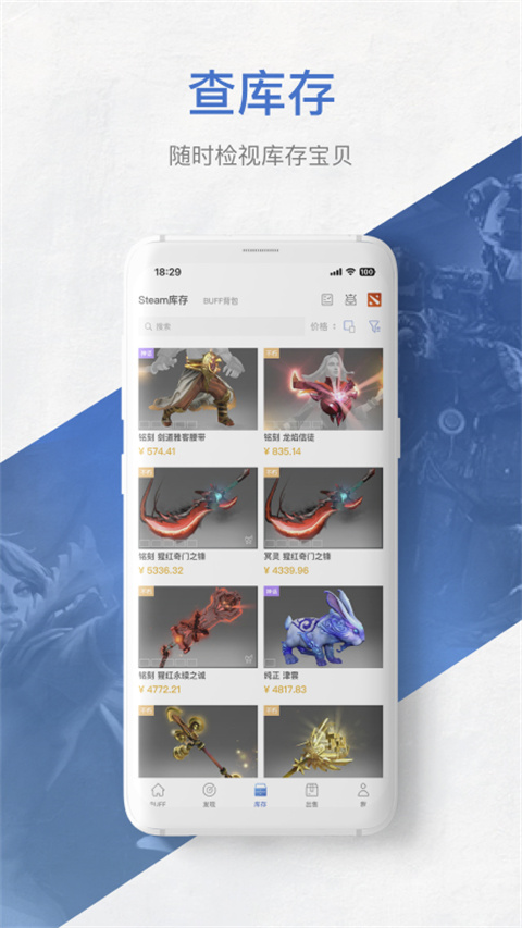 BUFF饰品交易平台app截图