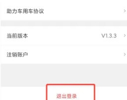 怎样退出登录配图3