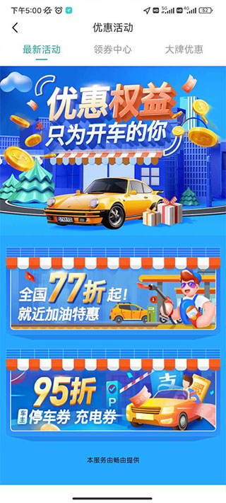 长沙易停车