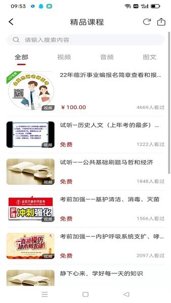 谢老师线上课堂app官方版下载截图