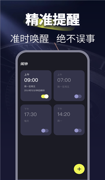 闹钟铃声闹铃app v1.0.0
