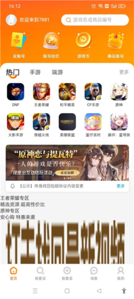 7881交易平台软件截图2