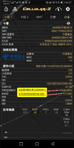 CellularZ官方最新版下载截图5