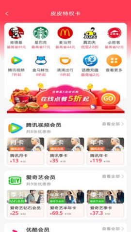 皮皮优购 v24.6.27