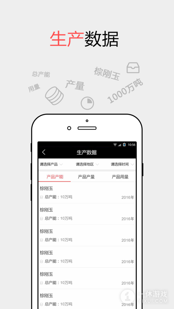 耐材之窗截图3