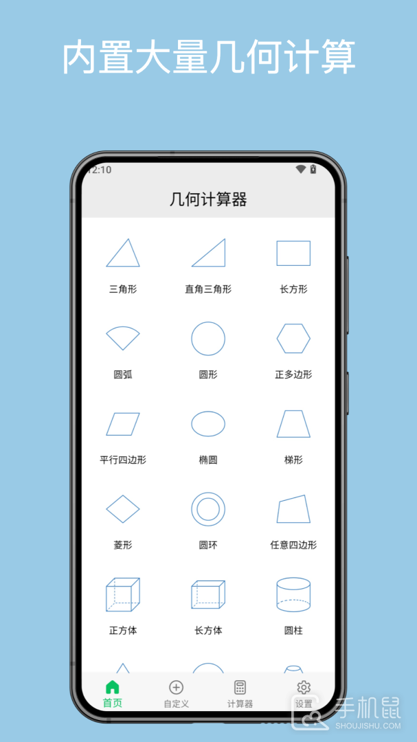 几何计算器 v2.4.3