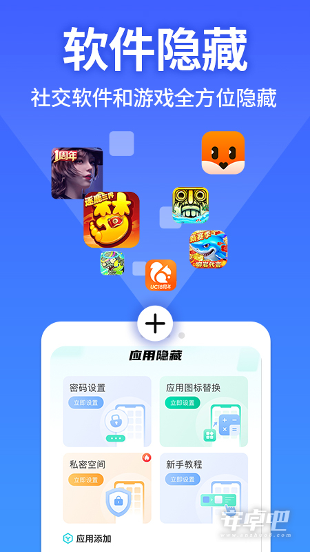 软件隐藏大师截图1