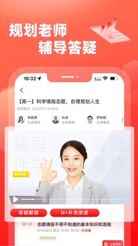 高途高中规划 v5.0.1安卓版下载
