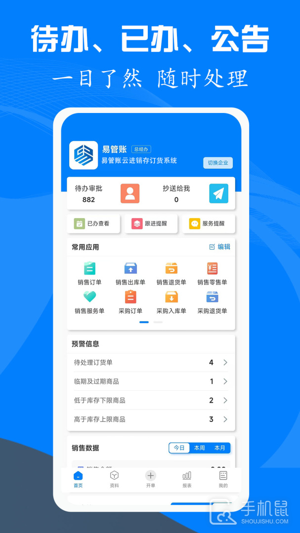 易管账 v3.4.7