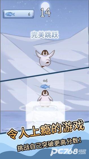 跳跳企鹅