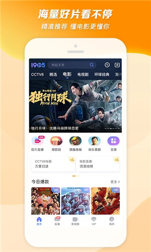 1905电影网app下载截图1