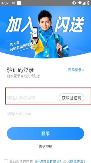 闪送员接单app最新版