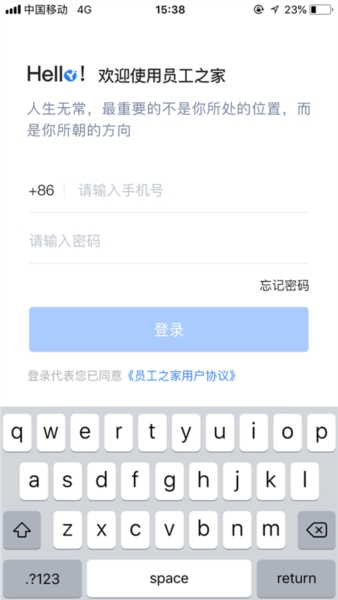 员工之家5