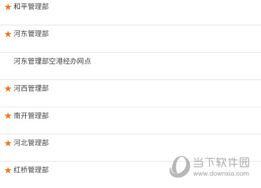 选择一个离自己比较近的网点