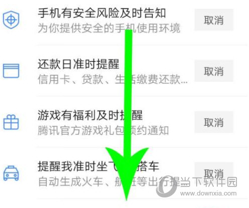 腾讯手机管家