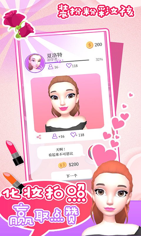 装扮粉彩女孩手游