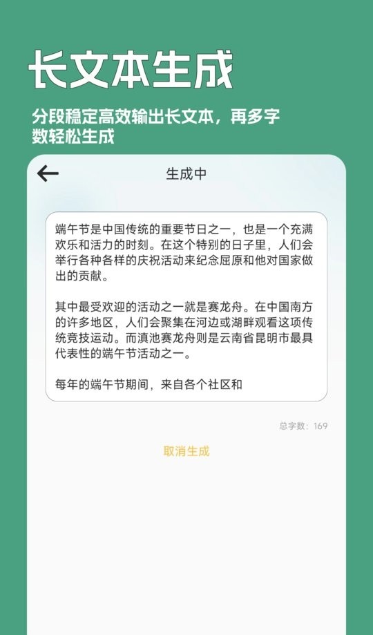 一键文章生成器app v6.5.101o