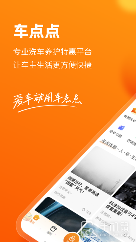 车点点 v10.14.0