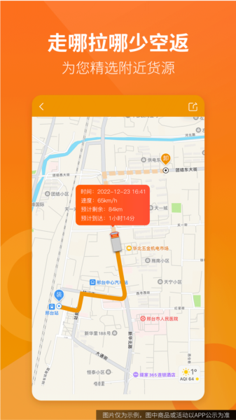 路路盈司机端