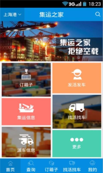 集运之家APP1