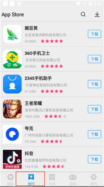 App Store软件图片8