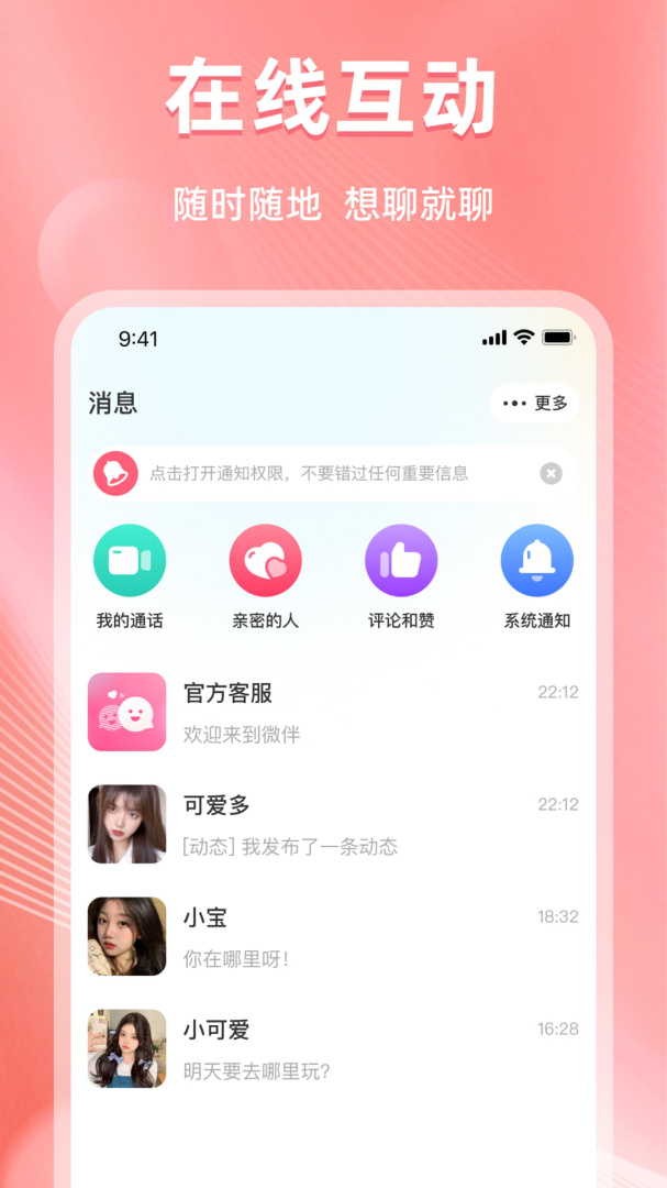 微伴 v1.4.0