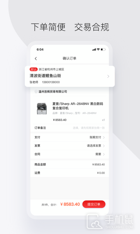 政采云军采版 v2.27.0