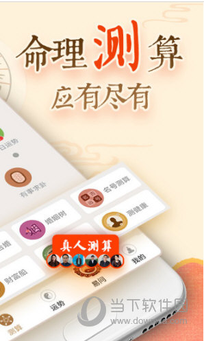 易奇八字算命大师app