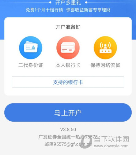 广发证券易淘金APP官方下载
