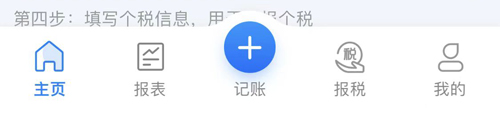 自记账app11