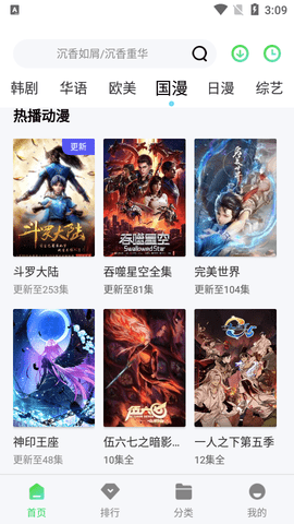 宫下动漫永久免费版