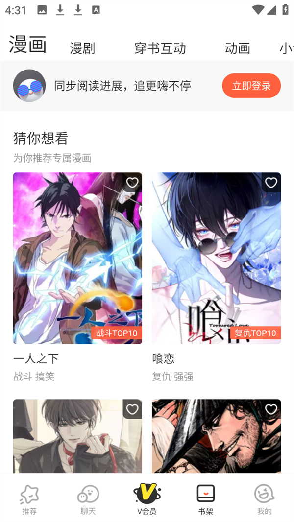 怎么下载漫画截图1