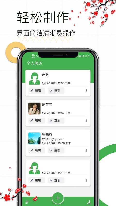 个人求职简历app v1.16