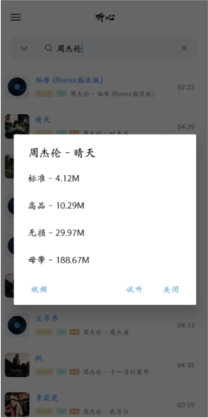 听心音乐免费版4