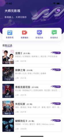 新大师兄影视app安卓版 v3.3.8