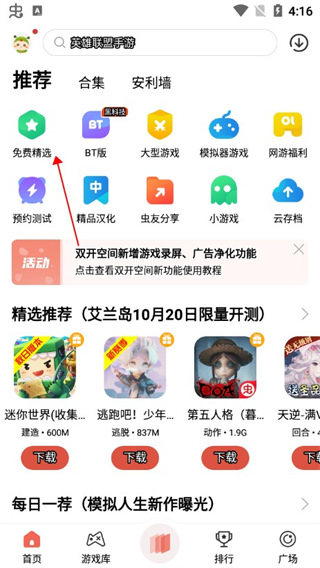 虫虫助手游戏助手