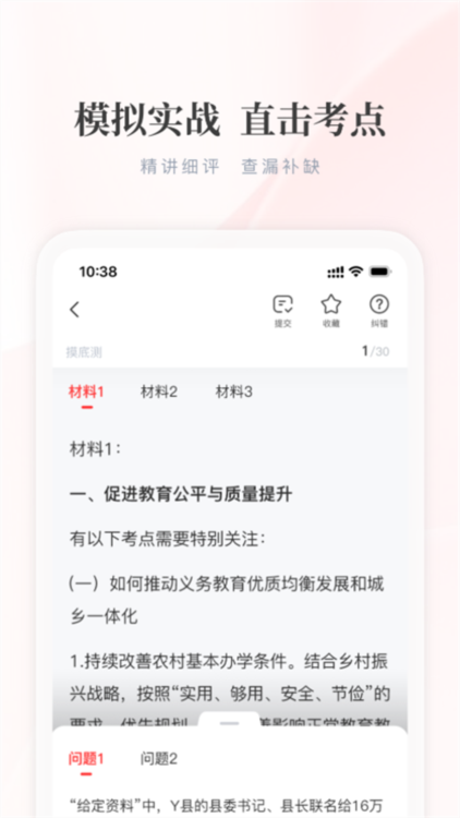 公选王app1
