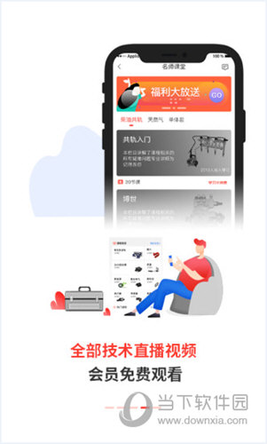 电喷之家APP