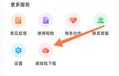 旅途随身听离线包下载