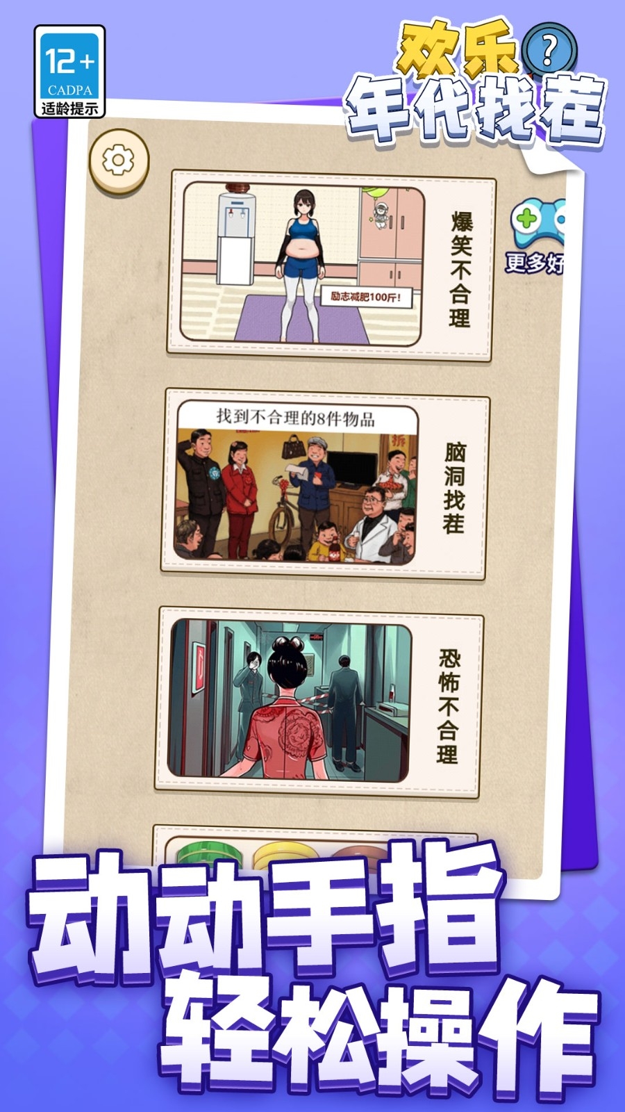 欢乐年代找茬安卓版下载 v1.1.1