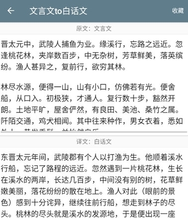 文言文翻译助手APP翻译文言文