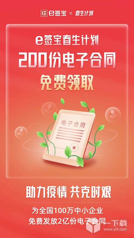 e签宝 v6.0.6最新版下载