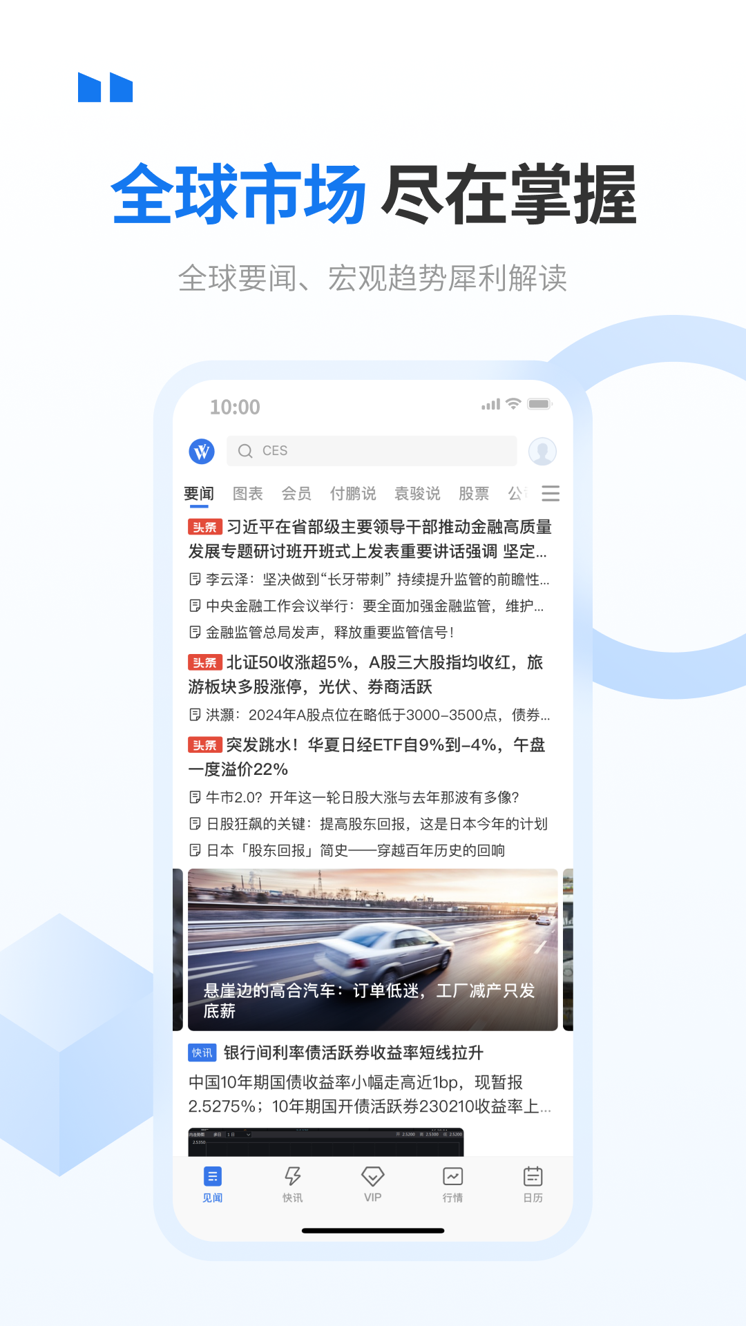 华尔街见闻app v6.43.2