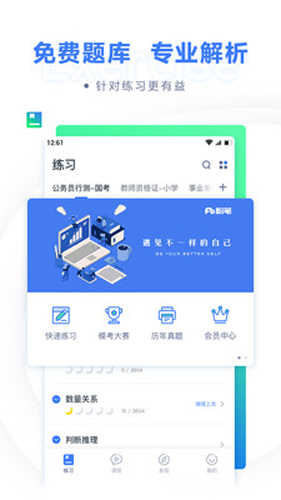粉笔职教app v6.17.76
